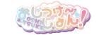 おしつけ～しょん！